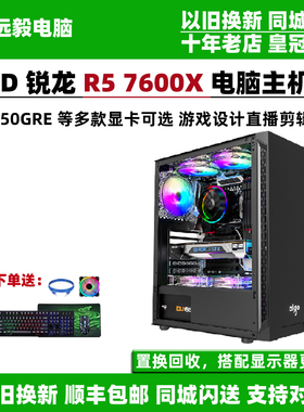 AMD锐龙R5 7600X/RX7650GRE高端游戏设计电竞图形组装电脑主机