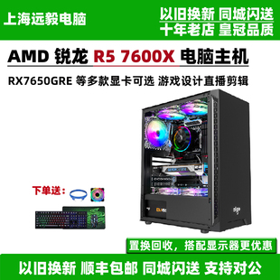 AMD锐龙R5 7600X/RX7650GRE高端游戏设计电竞图形组装电脑主机