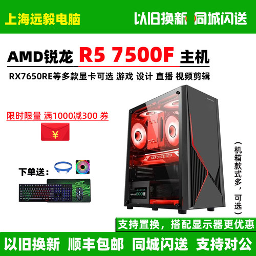 AMD锐龙R57500FRX7650GRE电脑