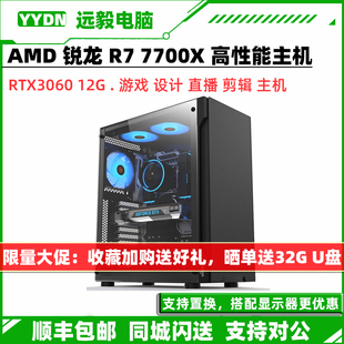 RX6750GRE 电脑主机 RTX4070游戏设计电竞图形组装 7700X AMD锐R7