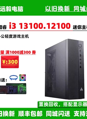 i3 12100/13100/10100办公台式游戏组装mini迷你电脑主机HTPC整机