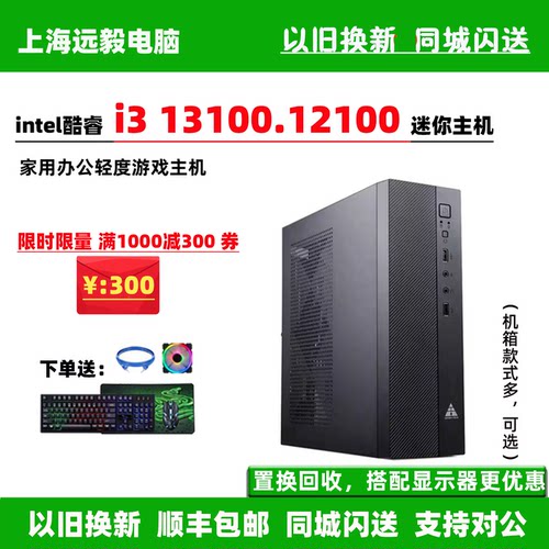 i31210013100迷你mini主机