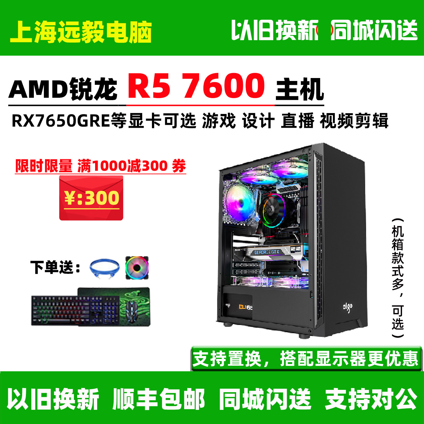 R57600RX7650GRE游戏电竞主机