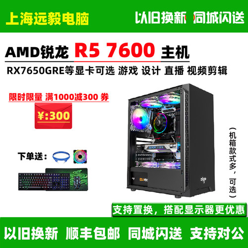 R57600RX7650GRE游戏电竞主机