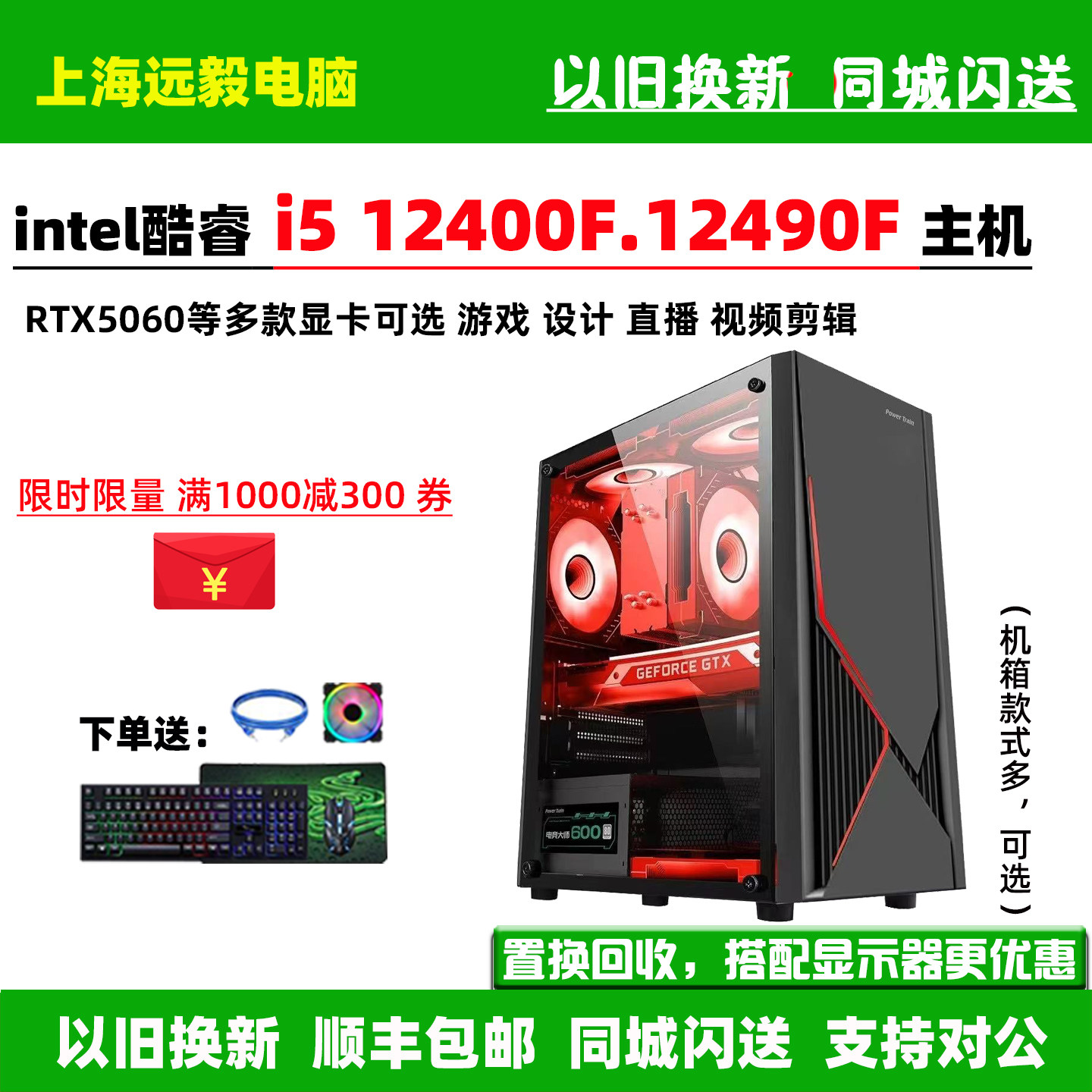i5 12400F/i5 12490F/RTX5050/5060台式独显组装电脑游戏直播主机
