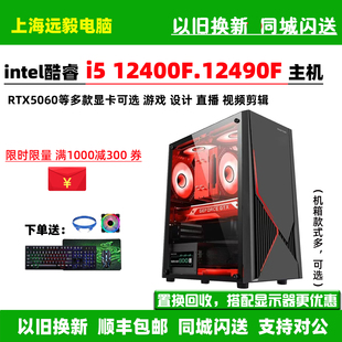 独显组装 电脑游戏直播主机 5060台式 RTX5050 12400F 12490F