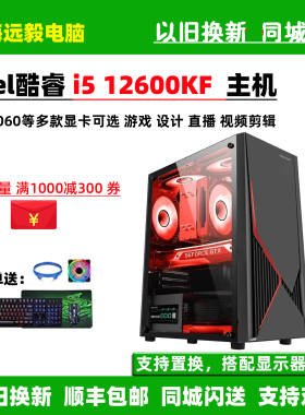 i5 12600KF/i5 13600KF/RTX5060TI游戏设计直播台式组装电脑主机