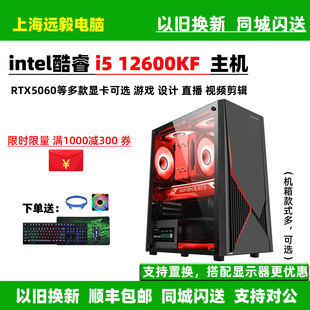 RTX5060TI游戏设计直播台式 12600KF 13600KF 电脑主机 组装