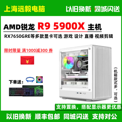 amd锐龙5900X电脑主机