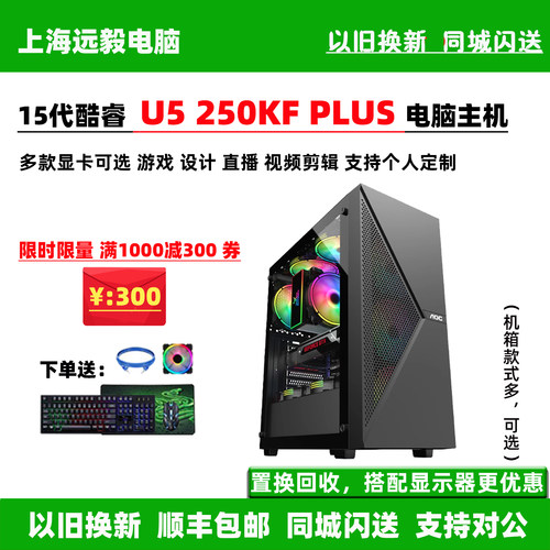 酷睿U5250KFPLUS电脑主机