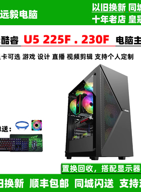 U5 225F/U5 230F/RTX5060/5050家用台式水冷组装直播电脑主机