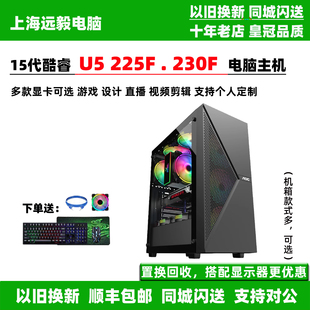U5 225F/U5 230F/RTX5060/5050家用台式水冷组装直播电脑主机