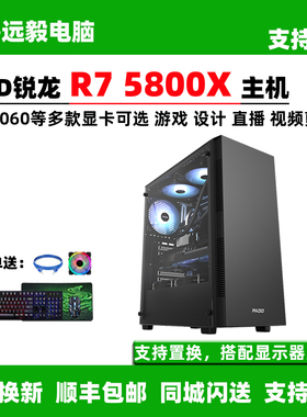 AMD锐龙R7 5800X/RTX4070/RX6600电竞游戏型台式组装直播电脑主机
