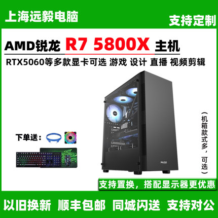 AMD锐龙R7 5800X/RTX4070/RX6600电竞游戏型台式组装直播电脑主机