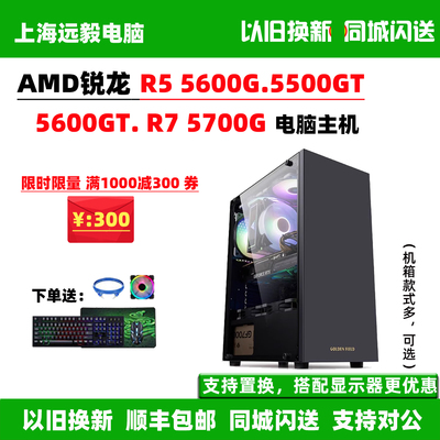 R55600G/R75700G办公游戏电脑