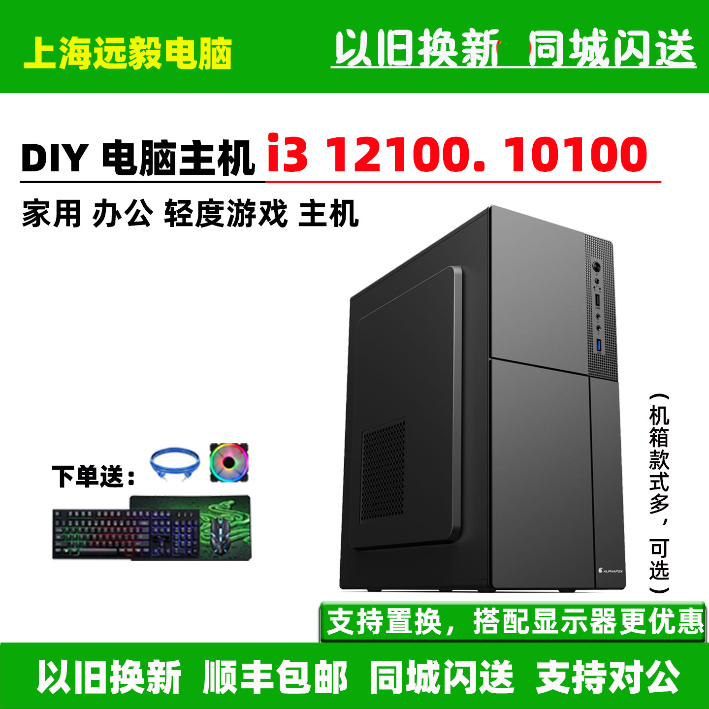i312100/10100电脑主机图片