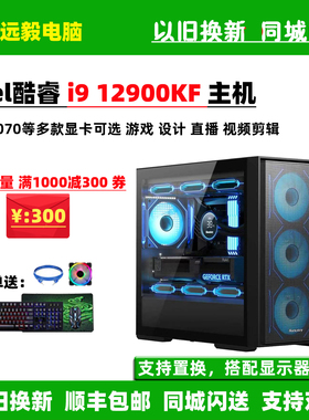 i9 12900KF/RTX5060TI/5070台式独显组装电脑视频剪辑直播游戏主