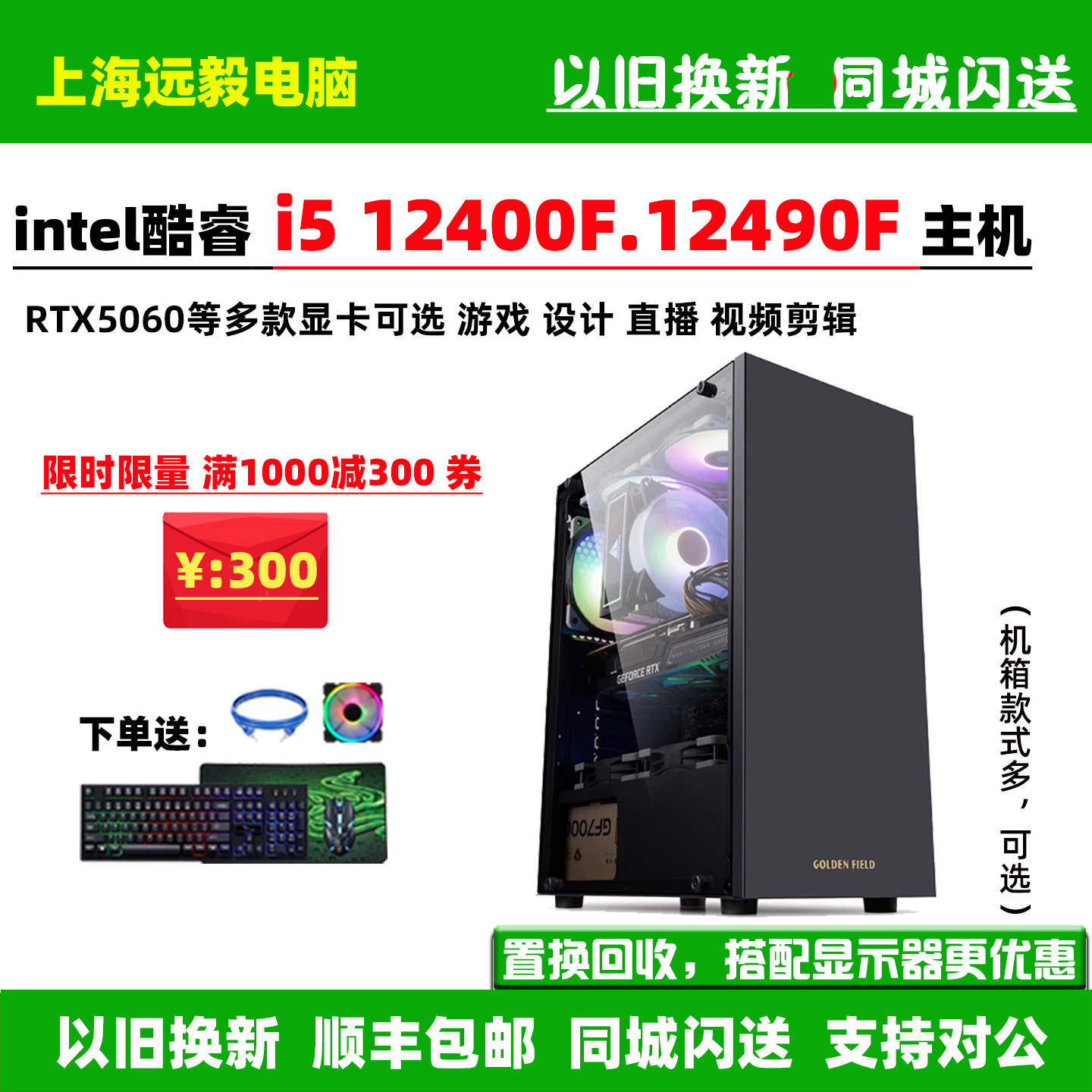 i5 12400F/i5 12490F/RTX5050/5060台式独显组装电脑游戏直播主机