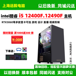 i512400F/12490F/游戏电脑