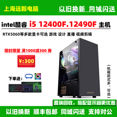 i512400F/12490F/游戏电脑