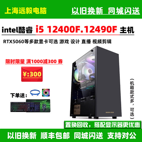i512400F/12490F/游戏电脑