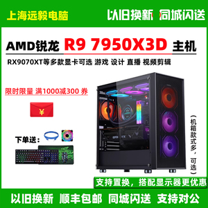 R97950X3DRX9070XT电脑主机