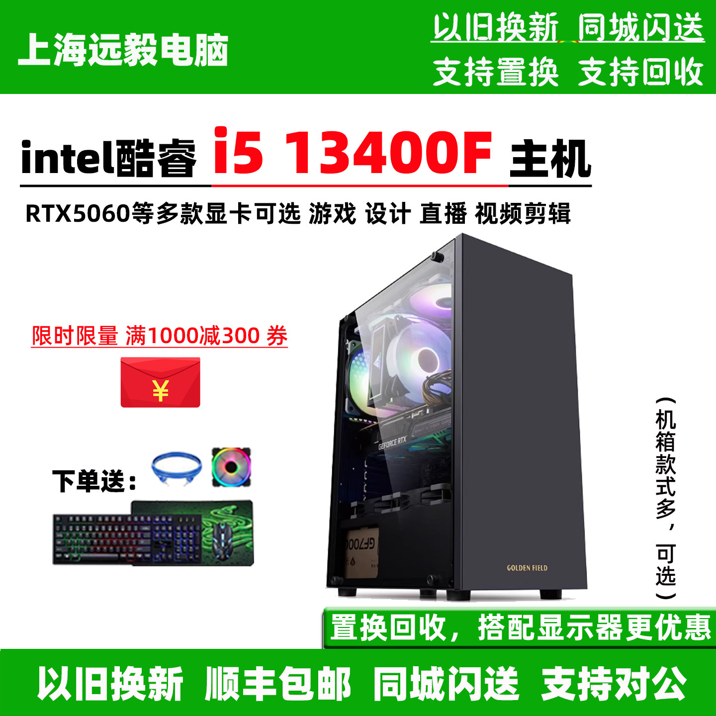 i5 13400F/13490F/RTX5060/5050家用台式水冷组装直播电脑主机
