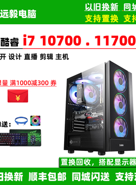 i7 10700/ 11700/8700/9700/6700高端家用 办公游戏台式电脑主机