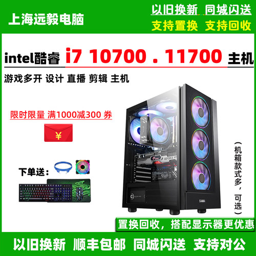 i710700/11700电脑主机