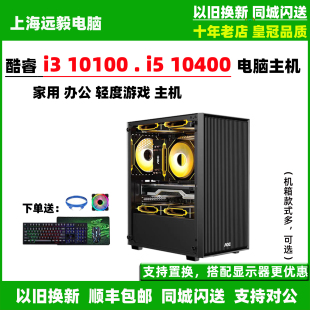10100 GTX1660 6G台式 主机 电脑办公家用游戏组装 10400