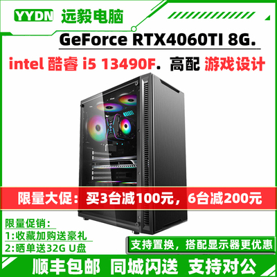 i513400FRTX4060TI16G电脑主机