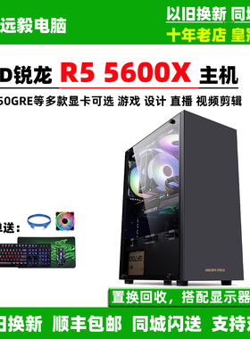 锐龙R5 5600X/RX7650GRE高端水冷游戏设计台式直播组装电脑主机
