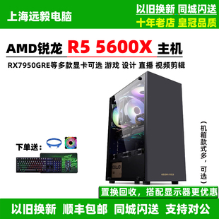 锐龙R5 5600X/RX7650GRE高端水冷游戏设计台式直播组装电脑主机