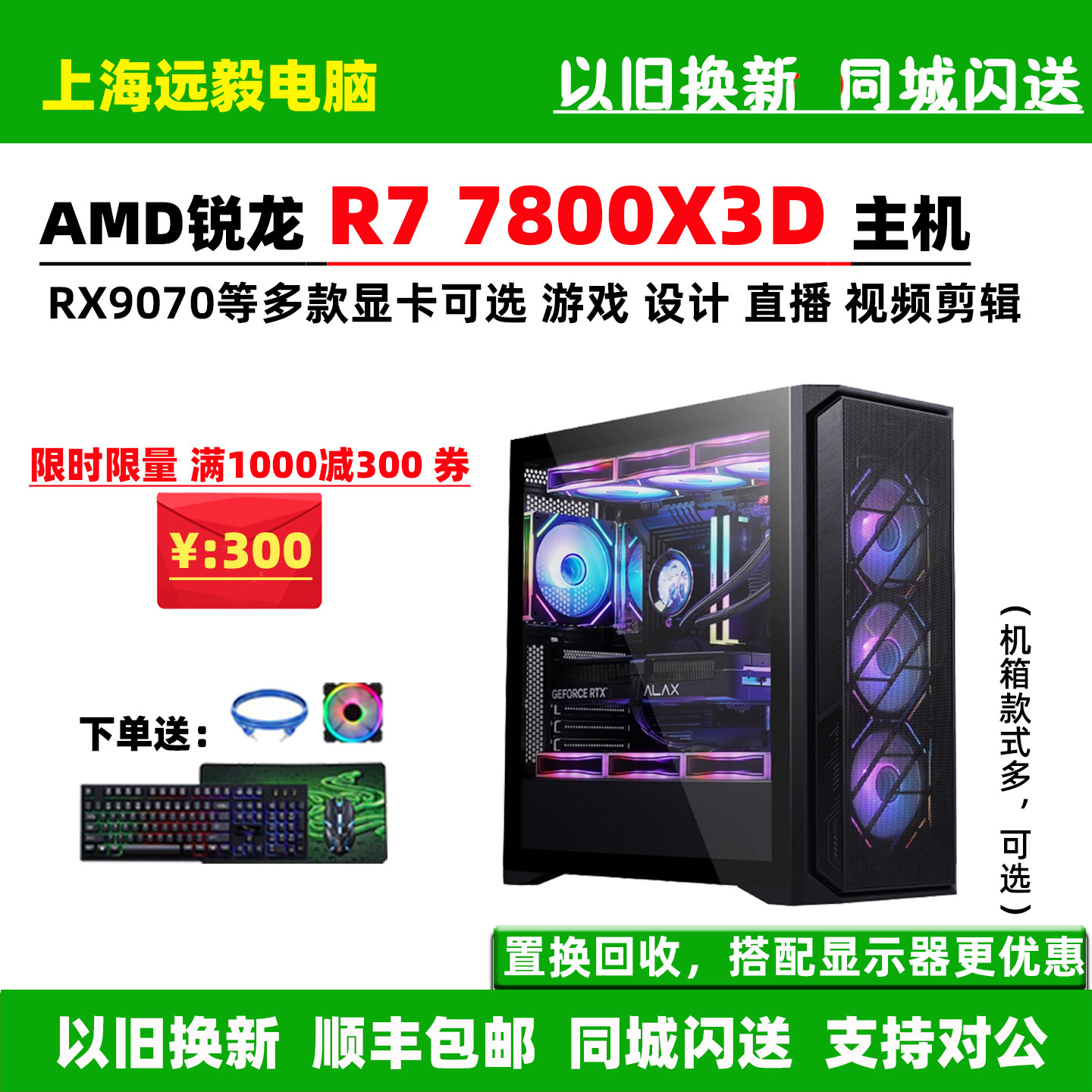 AMDR77800X3DRX9070脑主机