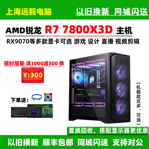 AMDR77800X3DRX9070脑主机