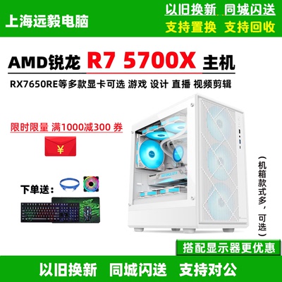 AMD锐龙R75700X电脑主机