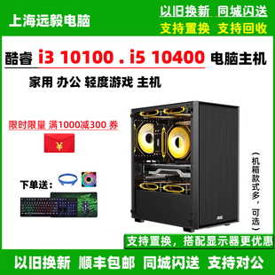 10100 10400 主机 6G台式 电脑办公家用游戏组装 GTX1660