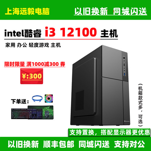 i312100F家用办公电脑主机