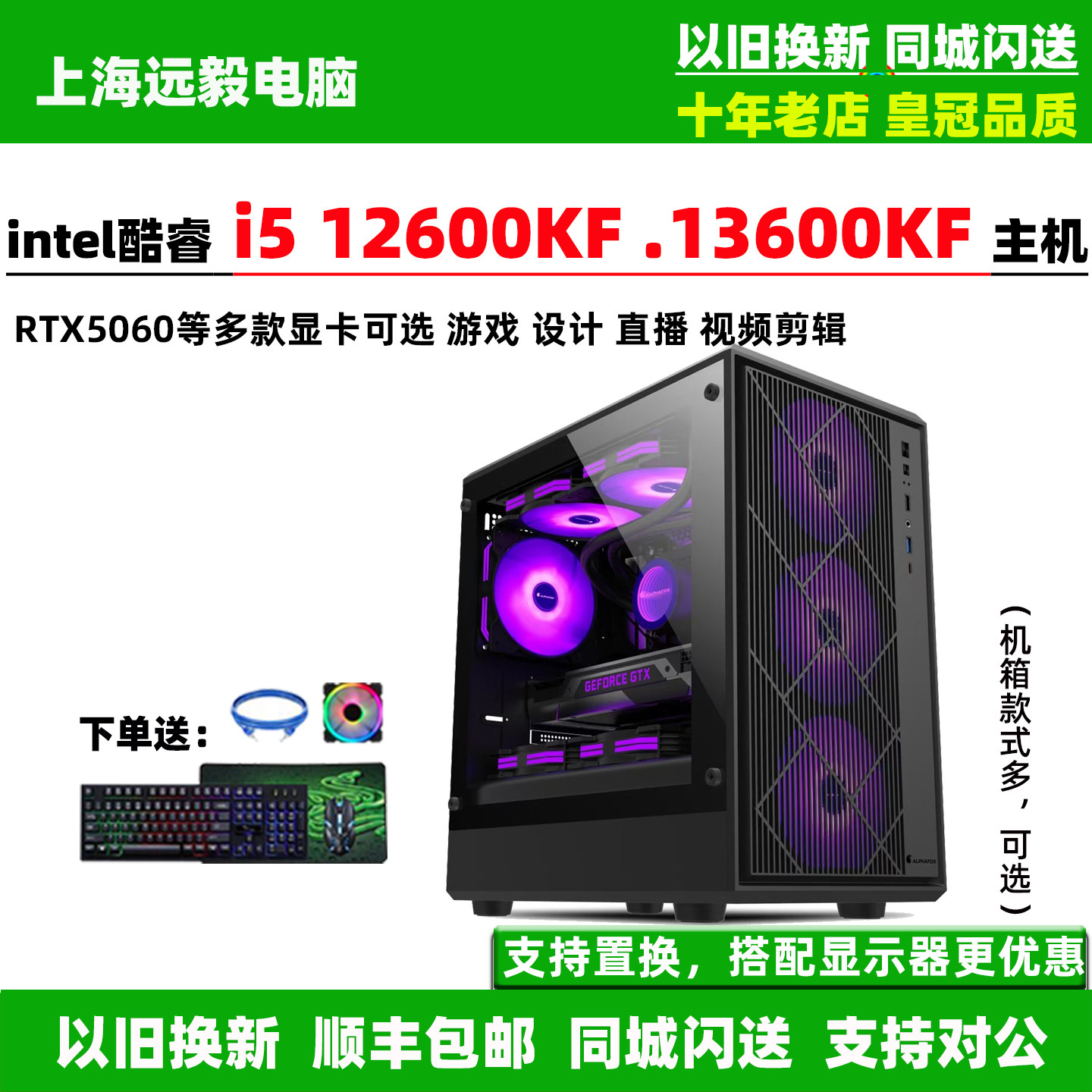 i5 12600KF/i5 13600KF/RTX5060TI游戏设计直播台式组装电脑主机,DIY电脑,DIY兼容机,淘宝优惠券,粉丝福利购,淘宝优惠卷