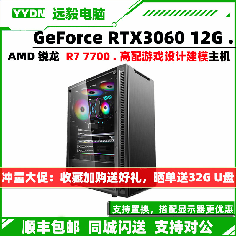 AMD锐龙七代R7 7700/RTX4070TI高端游戏设计电竞图形组装电脑主机高性价比高么？