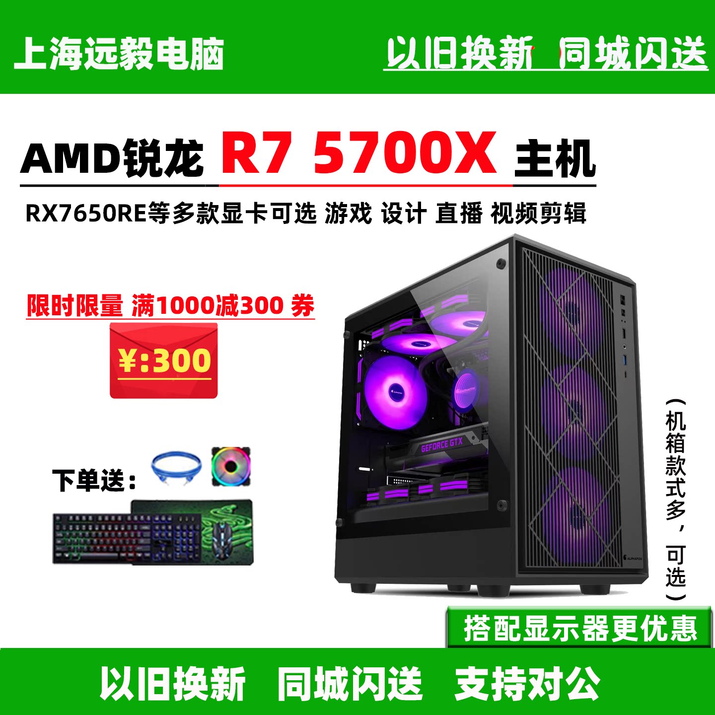 AMD锐龙R75700X电脑主机