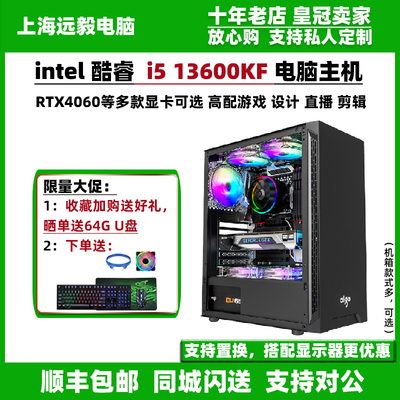 i513600KFRTX4070游戏设计主机