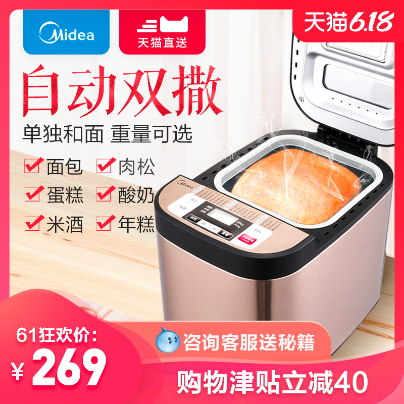 美的面包机家用全自动智能多功能和面早餐烤吐司机蛋糕酸奶机撒料