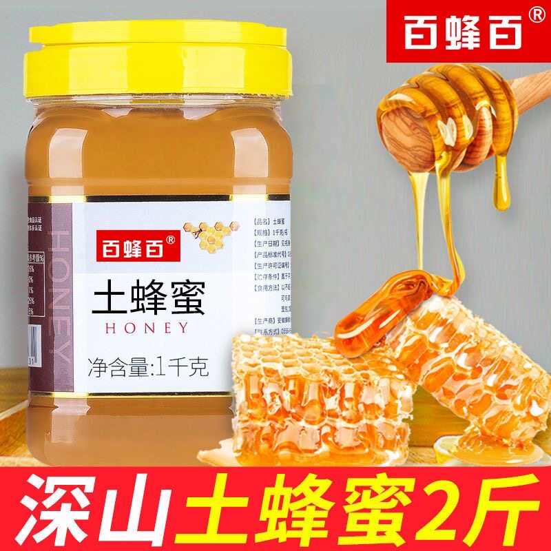 土蜂蜜1000g百花蜜源天然百蜂百蜂巢蜜农家蜂蜜