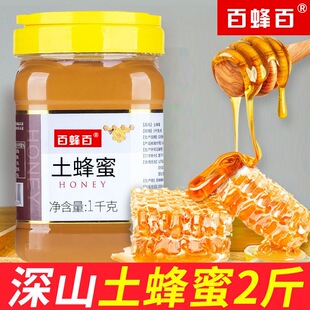 土蜂蜜1000g百花蜜源天然百蜂百蜂巢蜜农家蜂蜜