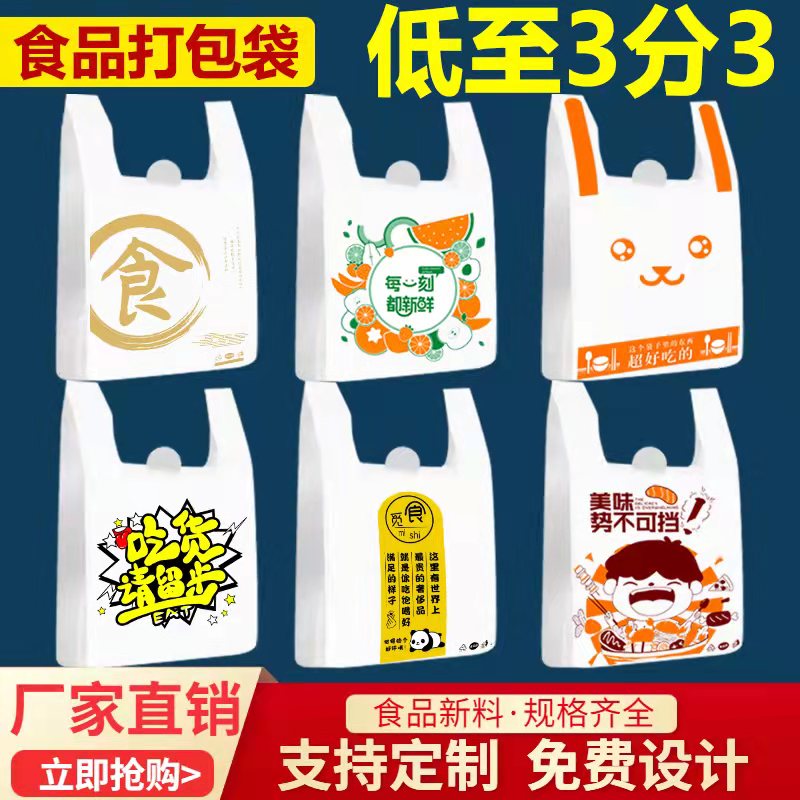 全新料食品级（HDPE）外卖打包袋