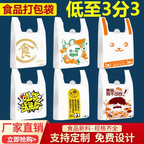 外卖打包袋餐饮商用手提背心胶袋方便袋食品包装塑料袋子定制定做