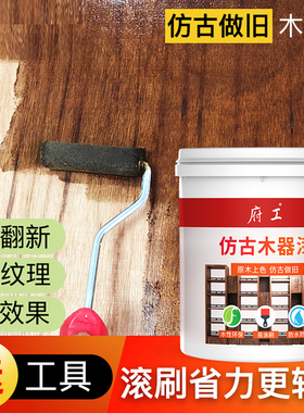 仿古水性木器漆原木漆做旧复古木纹漆家具木门翻新漆彩色油漆涂料