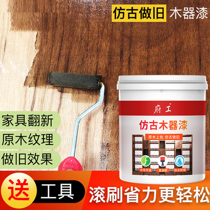 仿古水性木器漆原木漆做旧复古木纹漆家具木门翻新漆彩色油漆涂料