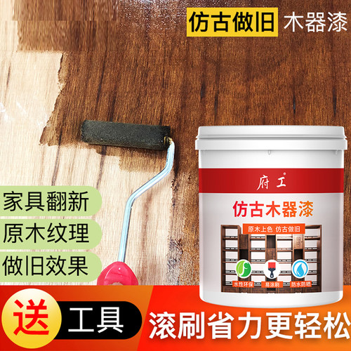 仿古做旧水性复古原木漆天然水漆